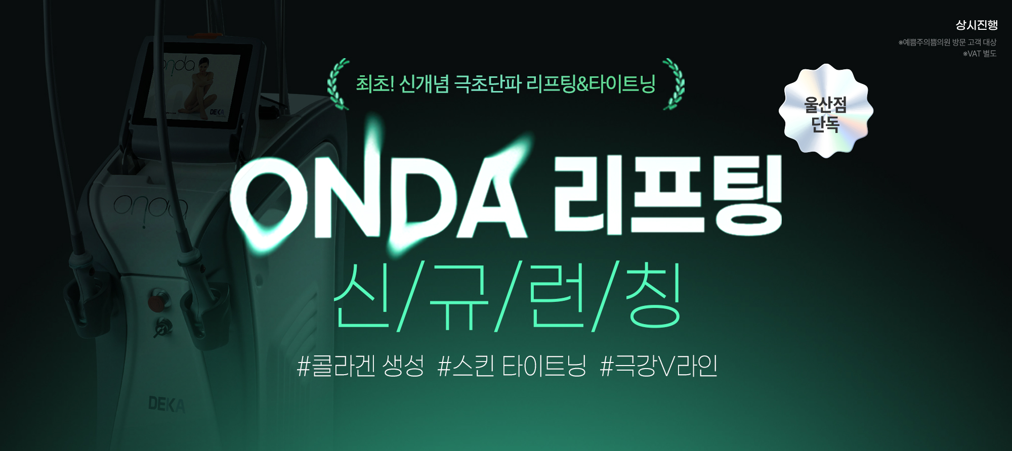 신규런칭! 온다리프팅