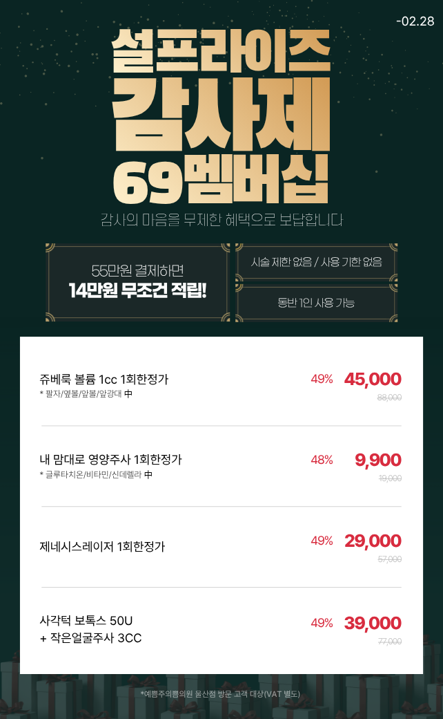 설프라이즈 감사제