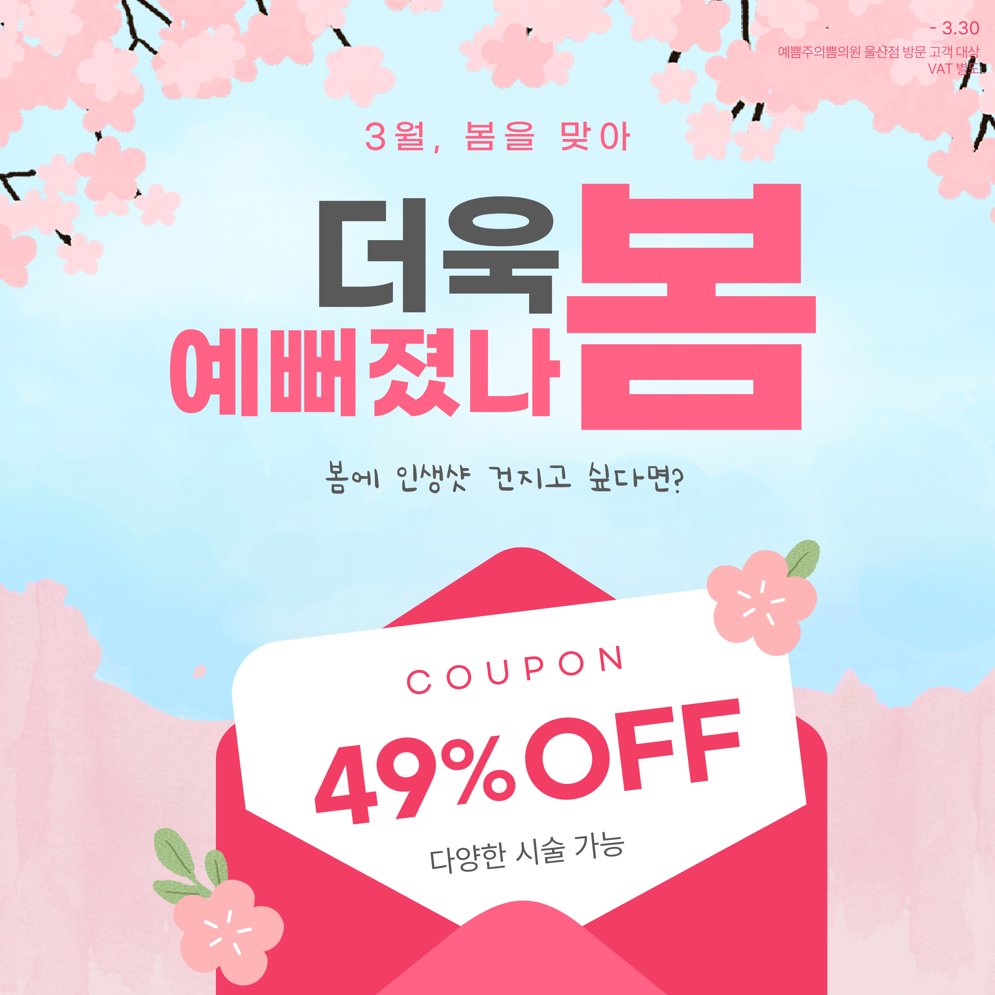 3월, 더 예뻐졌나봄