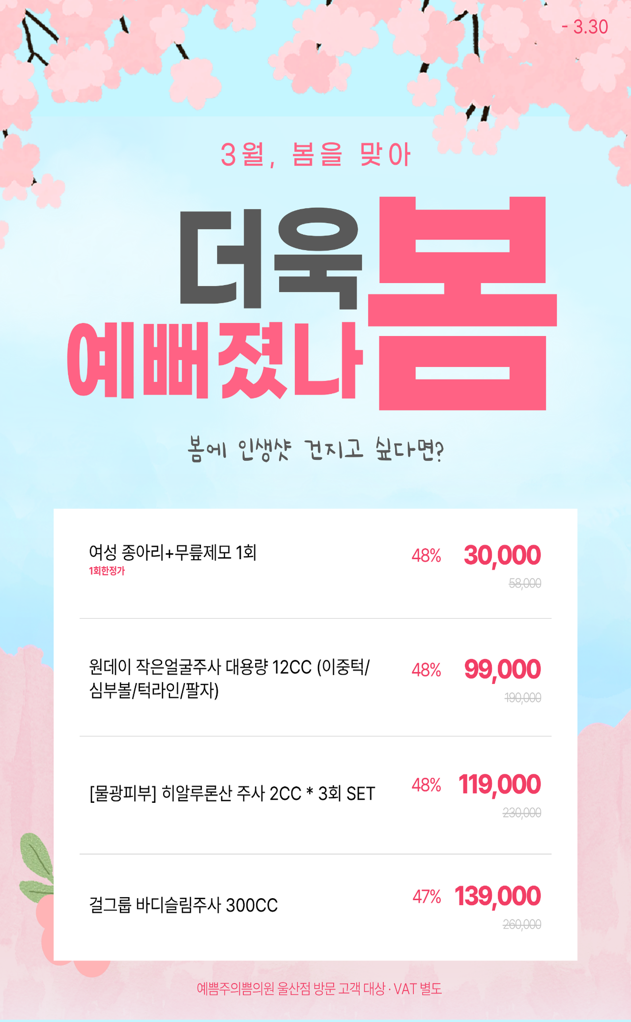 3월, 더 예뻐졌나봄