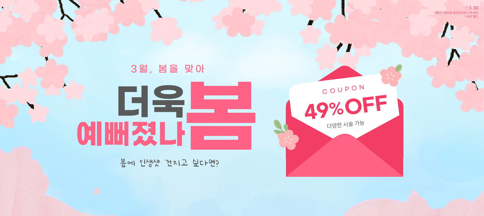 3월, 더 예뻐졌나봄