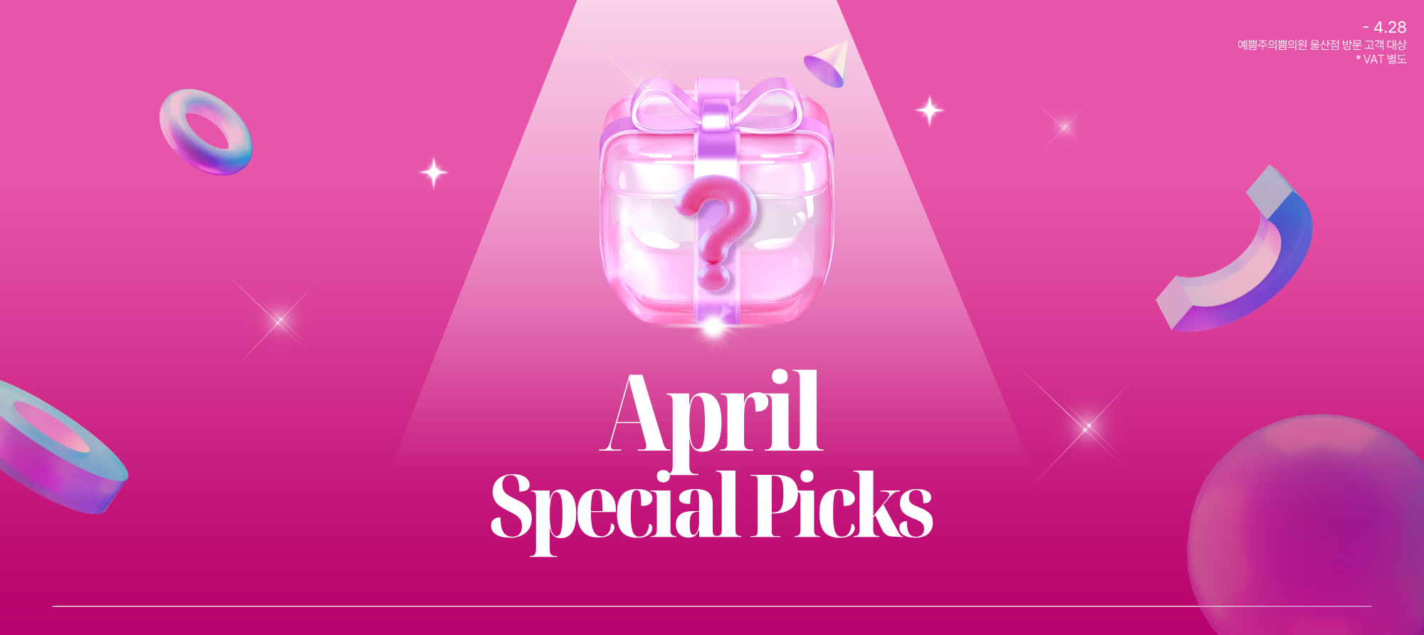 4월 특가 PICK