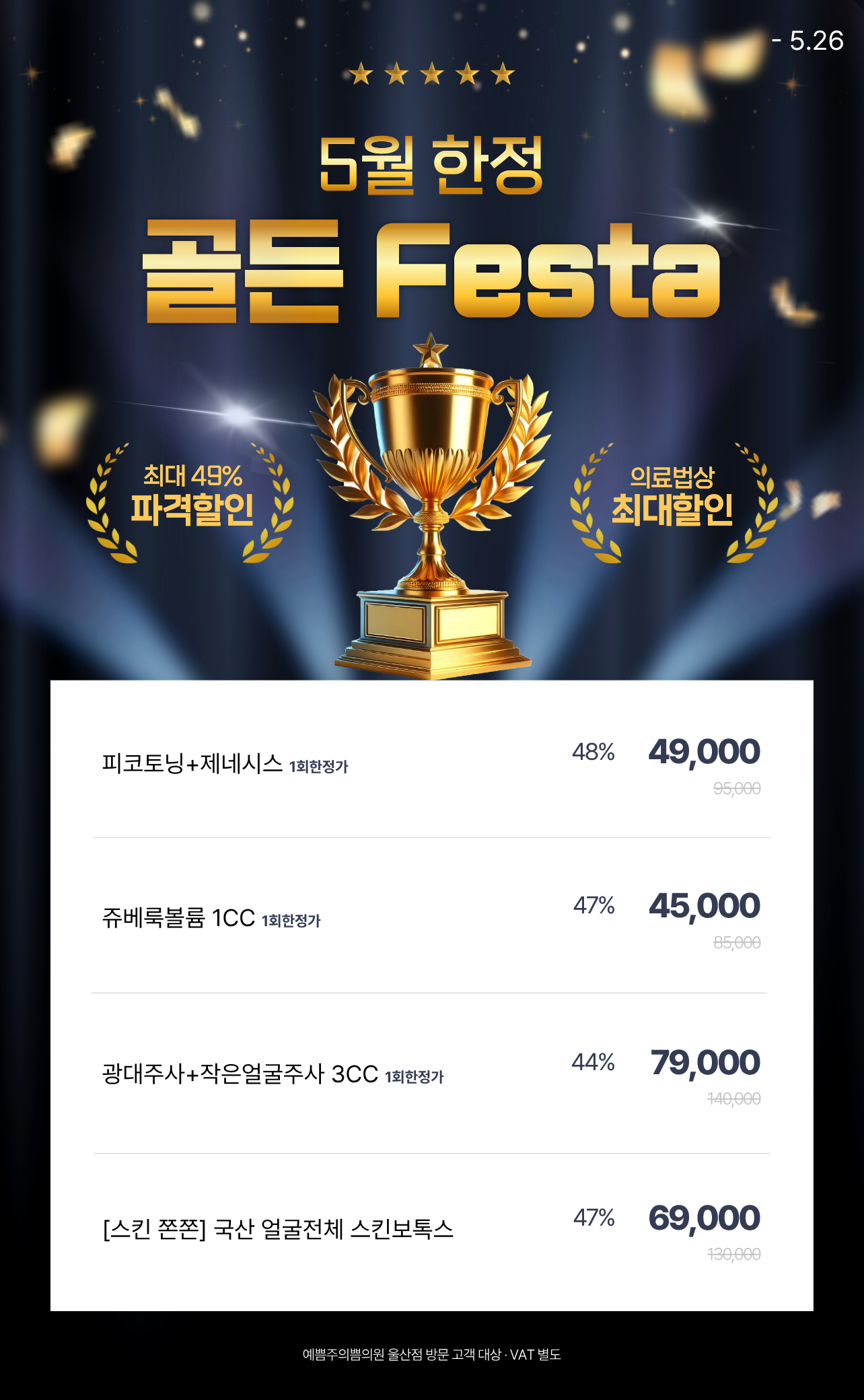 5월 골든 Festa
