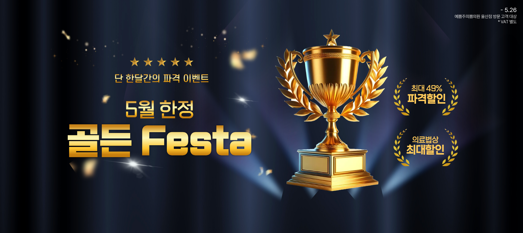 5월 골든 Festa