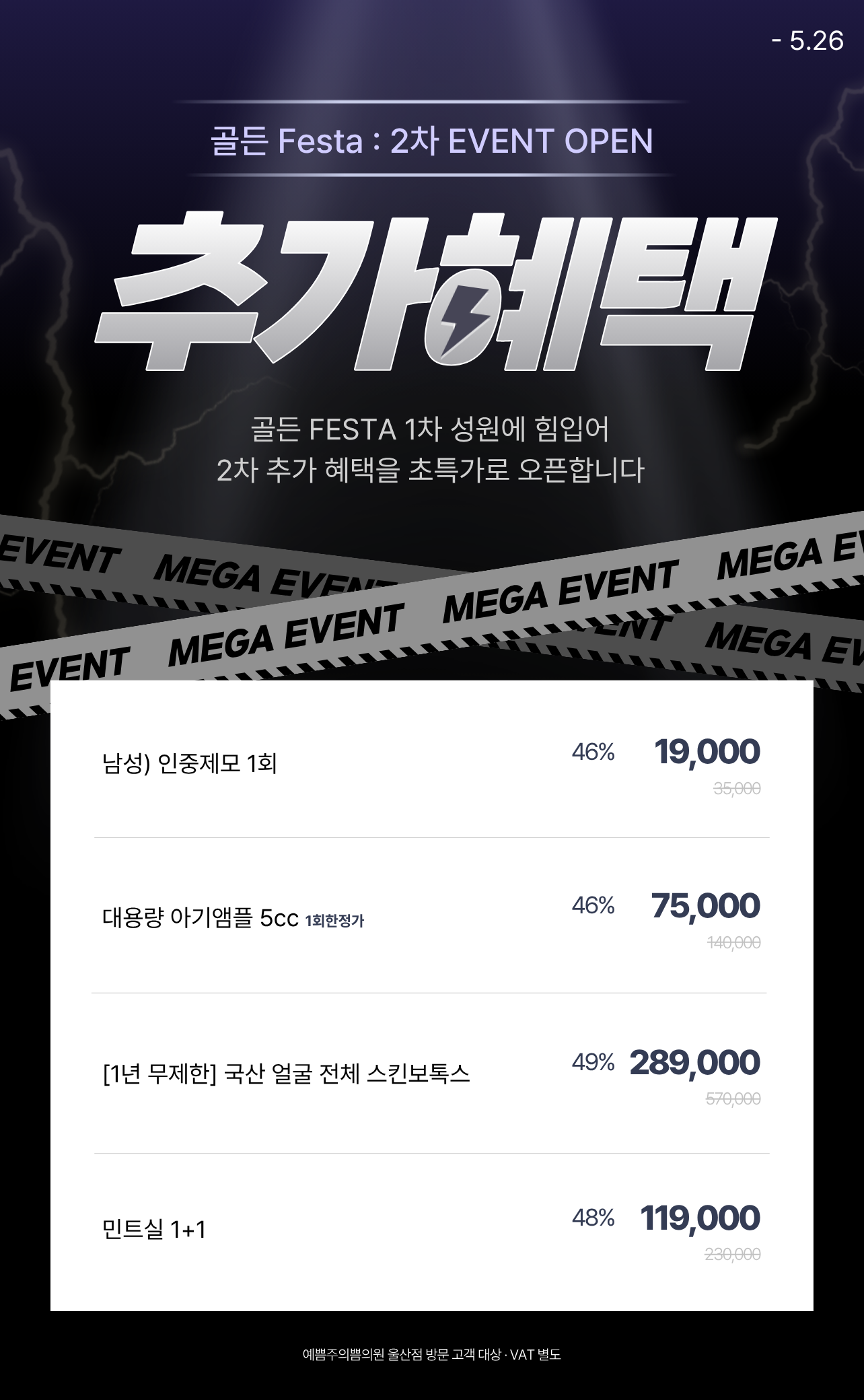 골든 Festa : 2차 추가혜택