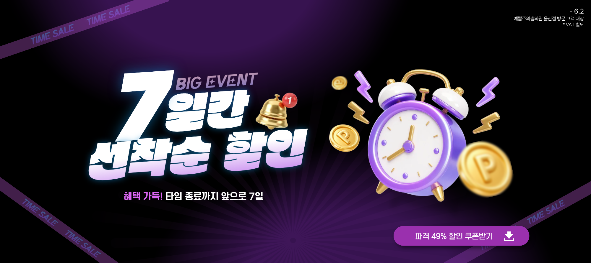 놓치면 끝! 선착순 MAY SALE