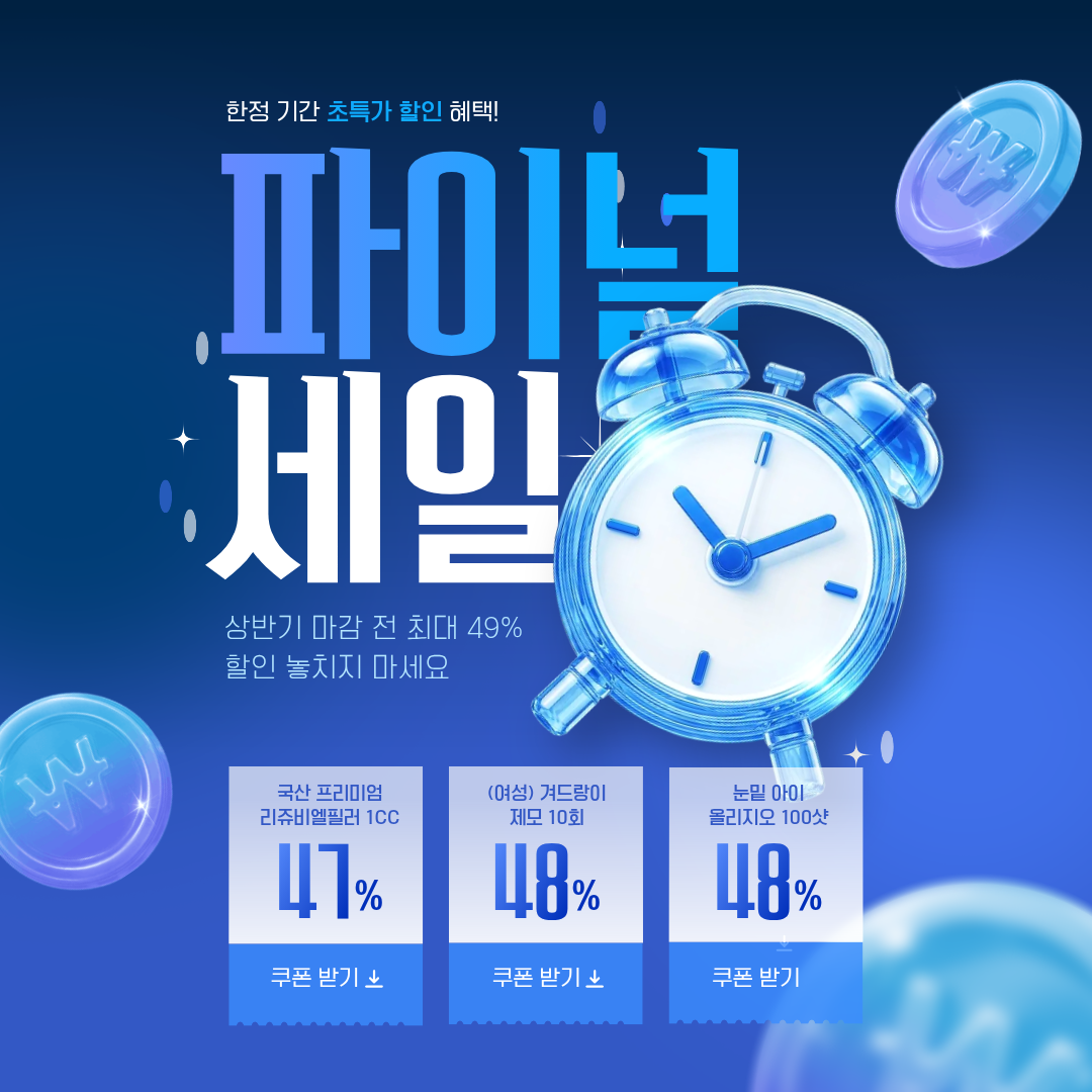 상반기 FINAL SALE