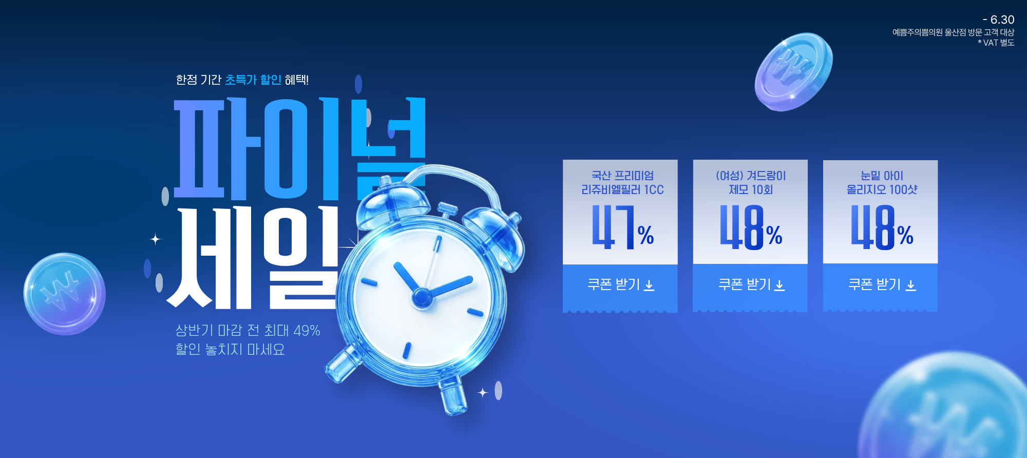 상반기 FINAL SALE