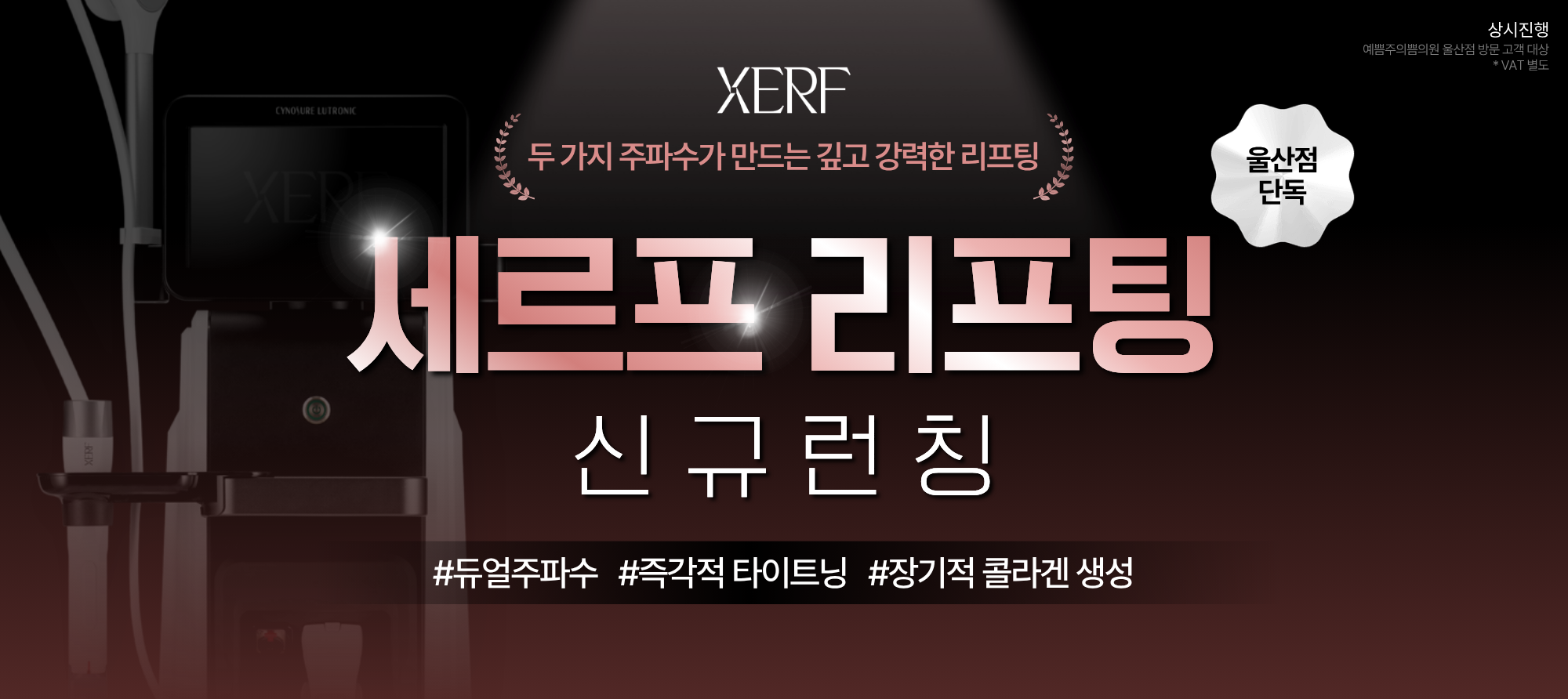 신규런칭! 세르프 리프팅